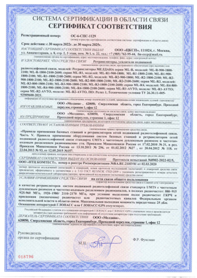 Сертификат Бустер ML-B2-PRO-900-1800-2100