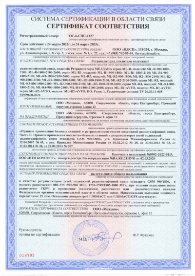 Сертификат Бустер ML-B6-PRO-900-1800-2100